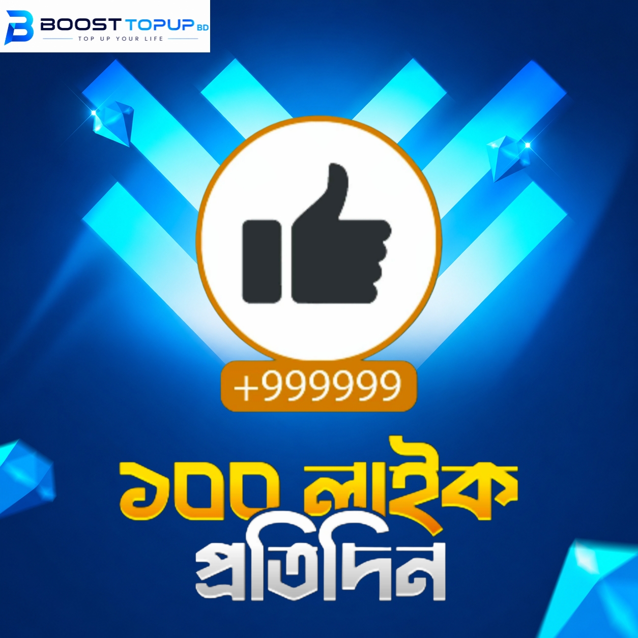 Free Fire - 100 Like প্রতিদিন